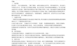 说课教案,基于说课教案的课堂实践探索